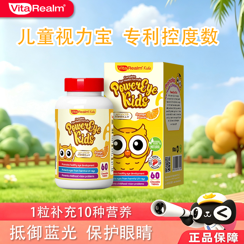 维乐原儿童叶黄素咀嚼片甜橙味