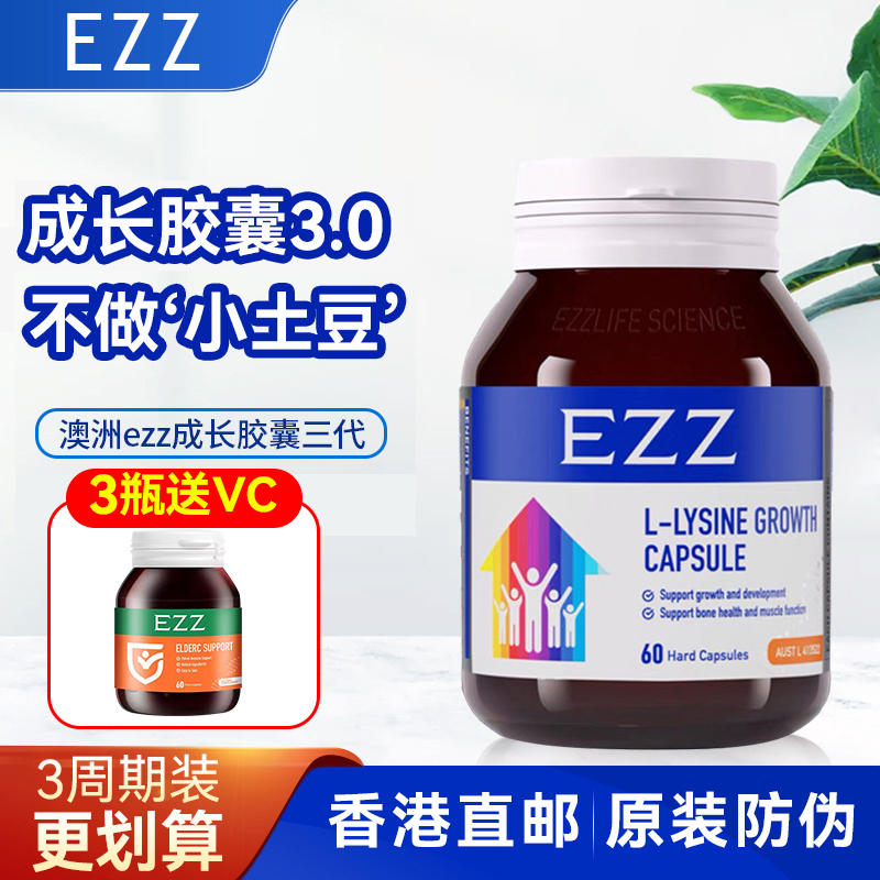 澳洲EZZ成长肽胶囊二代高赖氨酸