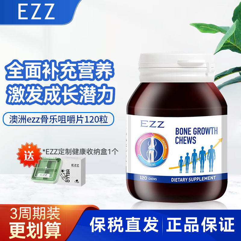 澳洲EZZ赖氨酸成长丸维生素d