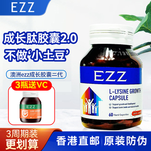 澳洲进口EZZ成长肽胶囊二代高浓度赖氨酸413mg儿童青少年钙镁锌60