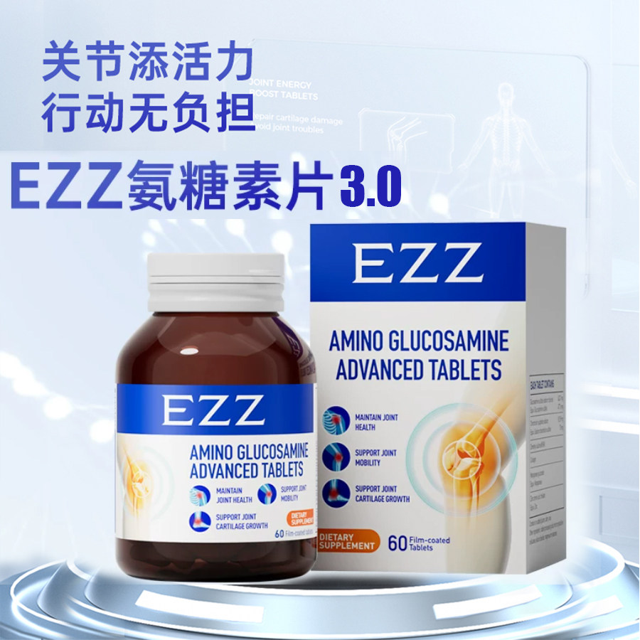 澳洲EZZ氨糖维骨力护关节60粒