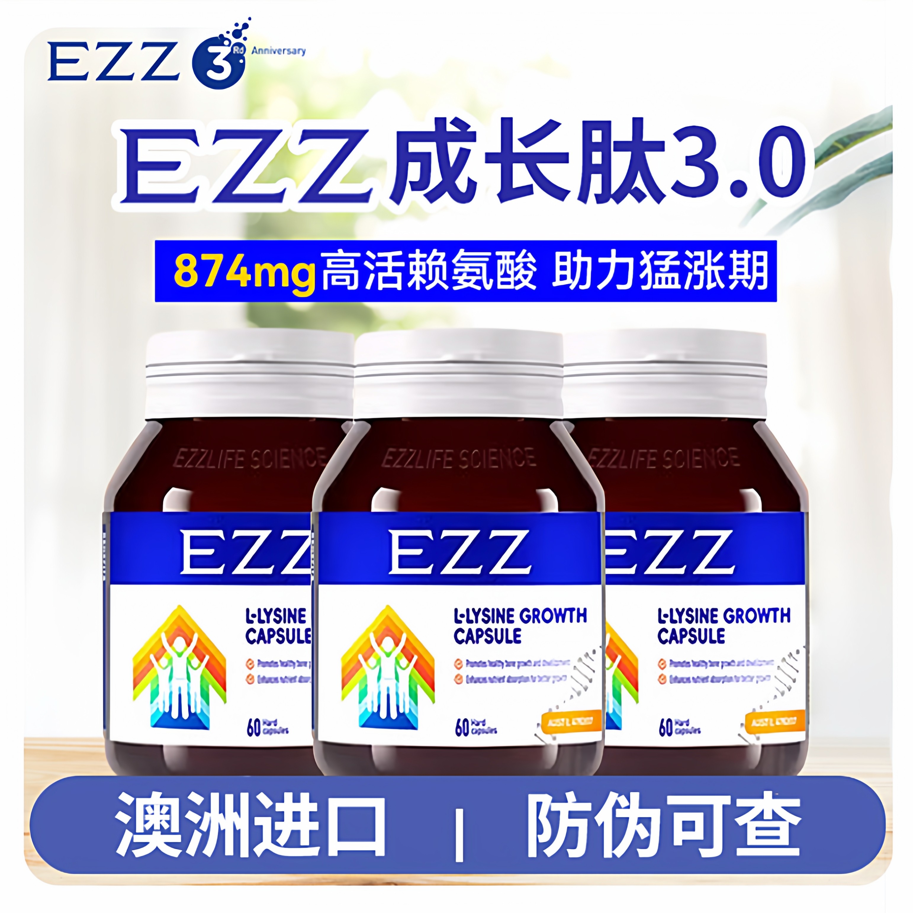 澳洲进EZZ成长肽胶囊二代三代高浓度赖氨酸儿童青少年钙镁锌60粒,保健食品/膳食营养补充食品,其他膳食营养补充剂,淘宝优惠券,粉丝福利购,淘宝优惠卷