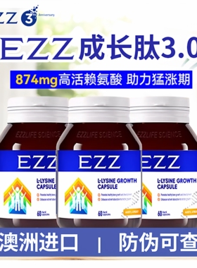 澳洲进EZZ成长肽胶囊二代三代高浓度赖氨酸儿童青少年钙镁锌60粒