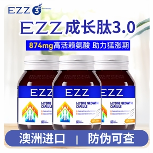 澳洲进EZZ成长肽胶囊二代三代高浓度赖氨酸儿童青少年钙镁锌60粒