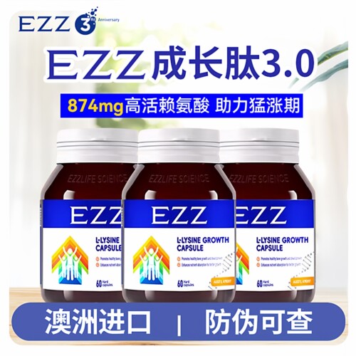 EZZ成长肽胶囊3代高浓钙镁锌
