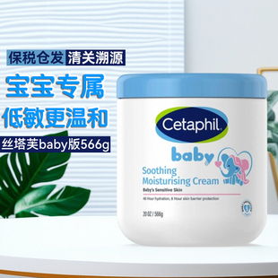 澳版Cetaphil丝塔芙大白罐baby宝宝版雪肤霜初生婴儿身体乳霜566g