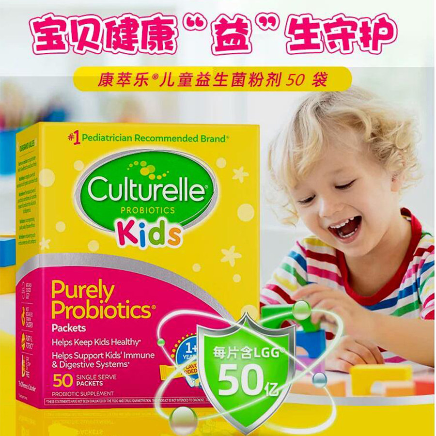 Culturelle康萃乐儿童益生菌咀嚼片30粒肠道益生菌粉婴儿舒缓滴剂