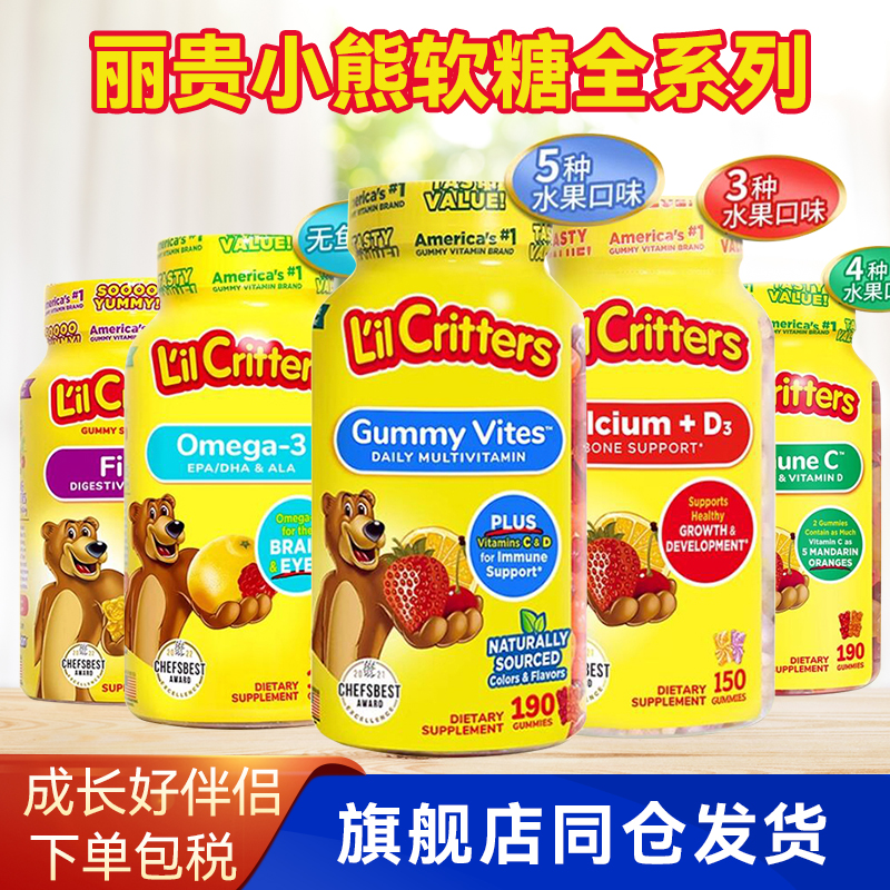 丽贵lilcritters小熊糖复合维生素钙d3鱼油dha维C锌软糖美国进口