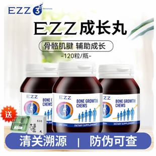 澳洲EZZ赖氨酸成长丸二代2.0 儿童钙片青少年钙镁锌咀嚼片120粒瓶