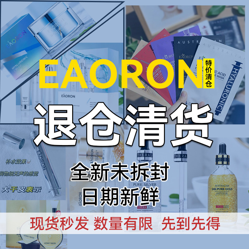 澳洲EAORON水光针三件套补水