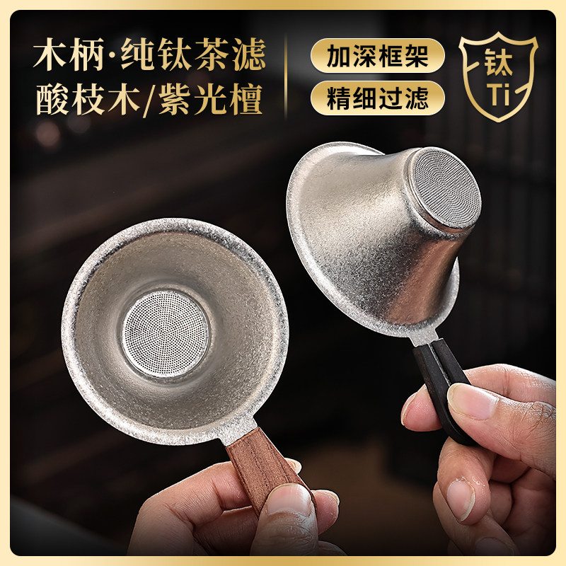 高档纯钛茶漏超细茶滤一体过滤网泡茶公道杯小青柑滤茶器茶具配件