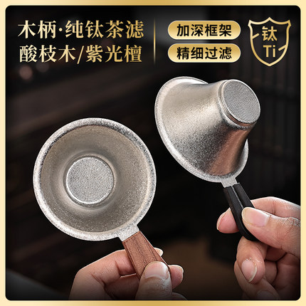高档纯钛茶漏超细茶滤一体过滤网泡茶公道杯小青柑滤茶器茶具配件