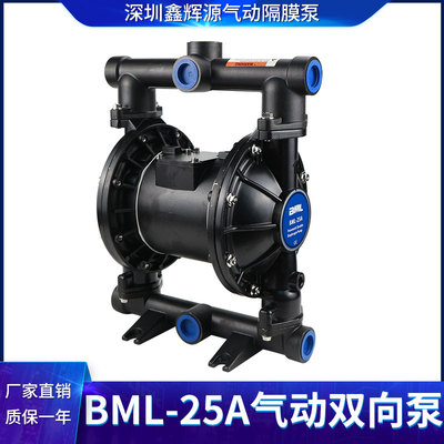 BML-25A气动双隔膜泵边立式气动泵布美兰耐腐蚀化工流程泵排污泵