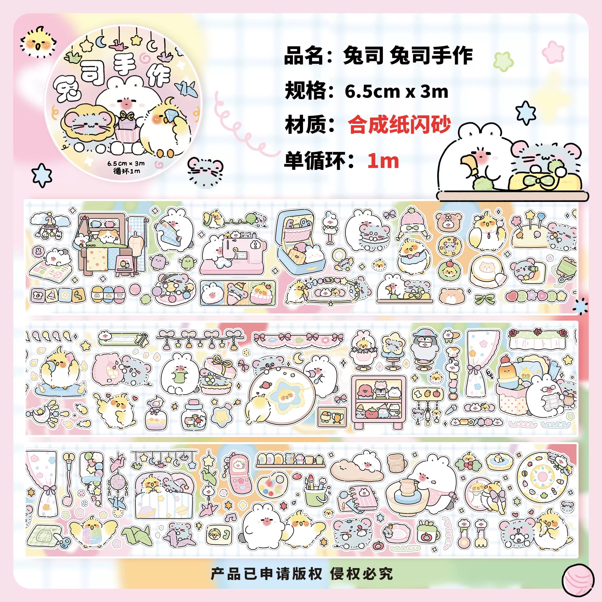 【楚小包胶带分装】兔司萌妮妮手账和纸胶带模切夏日手账素材贴