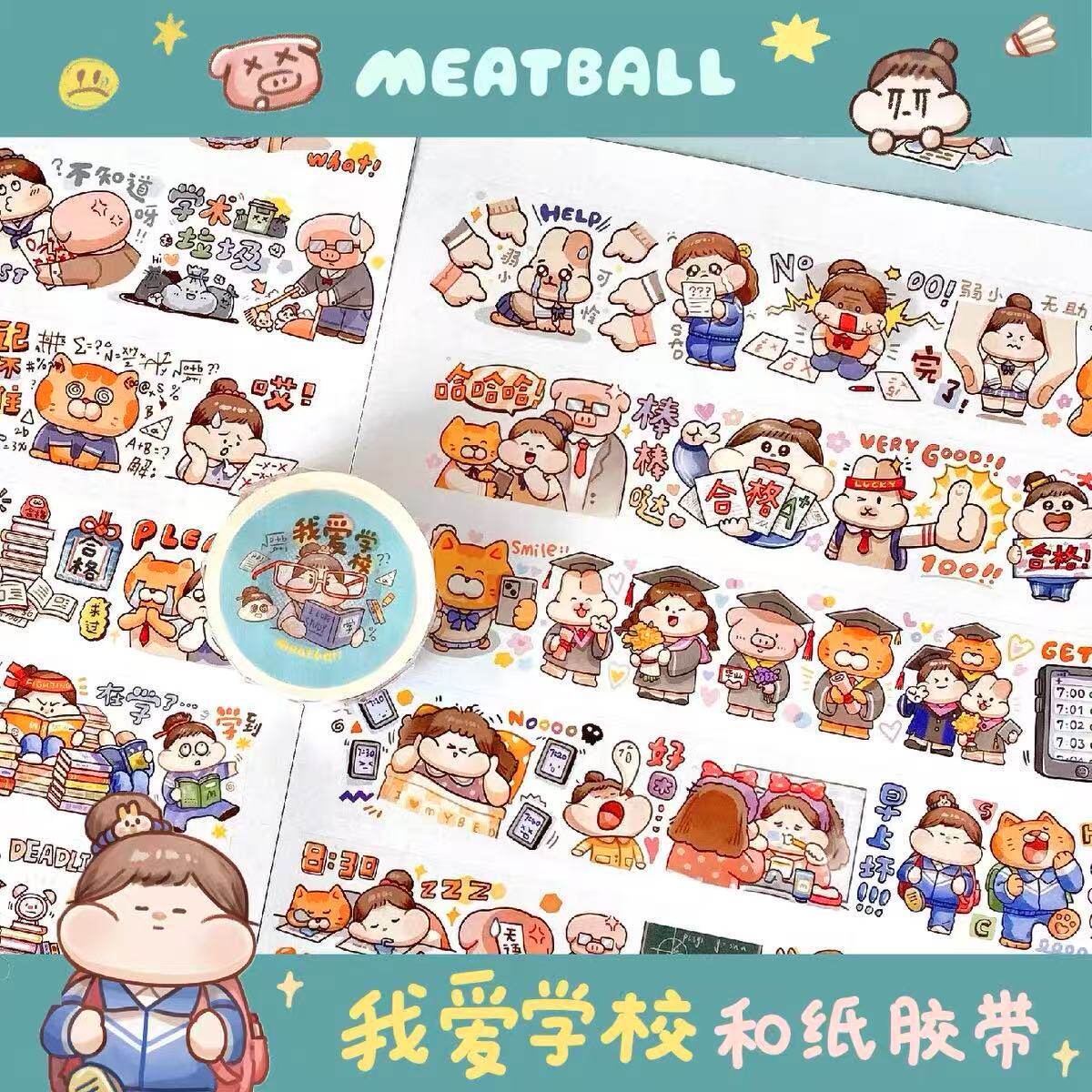 【肉球分装胶带】新品学校不上学手账和纸胶带可爱女孩手帐素材