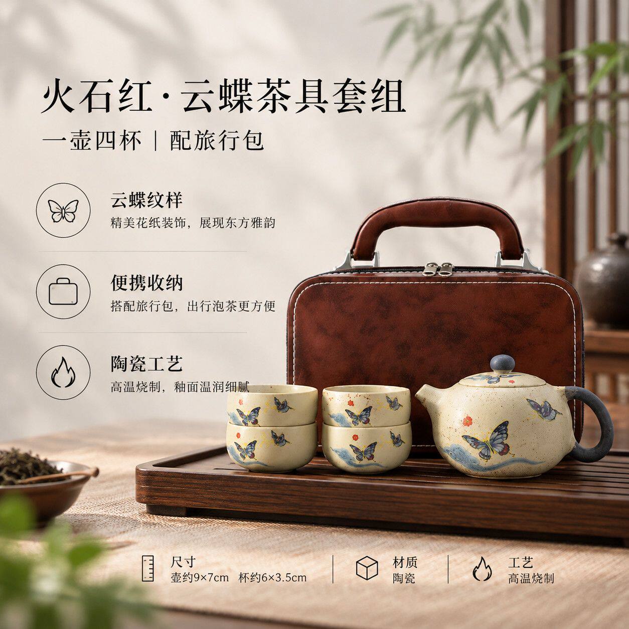 火石红云蝶一壶四杯功夫茶具套装送礼中式高档陶瓷旅行茶具礼盒装