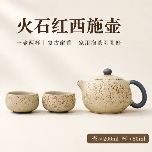 火石红西施壶功夫茶具