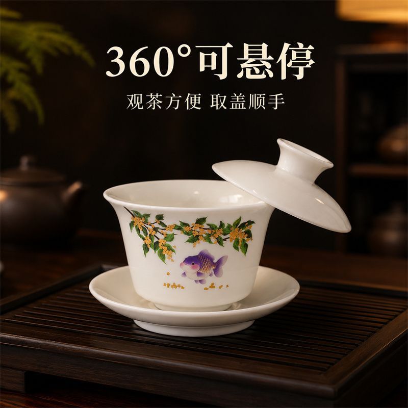 羊脂玉白瓷桂花鱼悬停三才盖碗陶瓷泡茶碗家用功夫茶具茶器