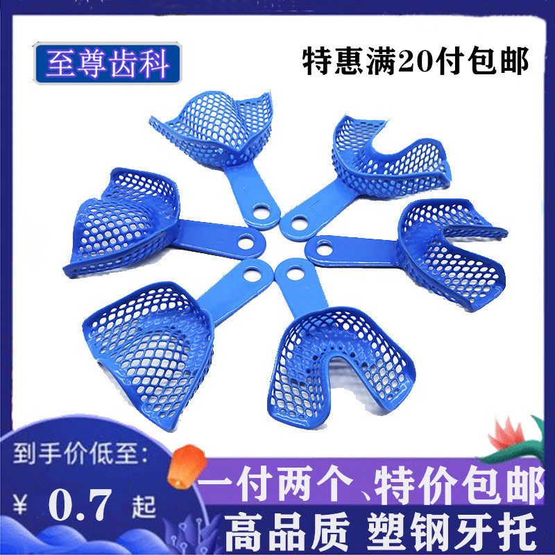 牙科材料 塑钢牙托 一次性牙托口腔护理设备礼盒
