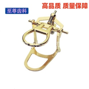 牙科材料 咬合架 义齿工具 齿科铜咬颌架 大中小铜制咬合架
