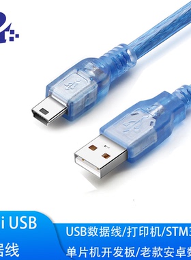 usb转miniusb数据线T型口STM32/51单片机数据线stlink下载数据线