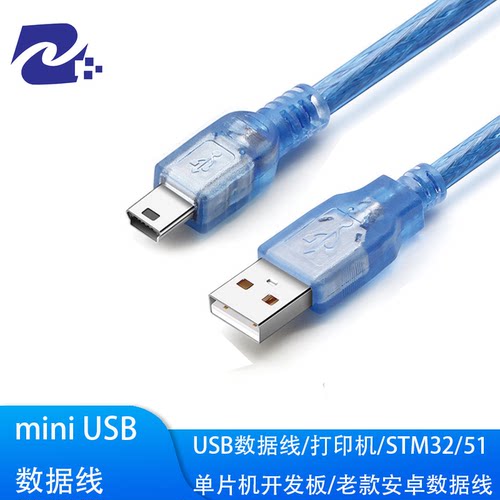 usb转miniusb数据线T型口STM32/51单片机数据线stlink下载数据线