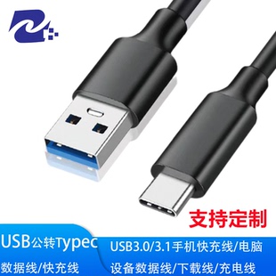 10G数据线 typec数据线快充线 高速5G 3.1 数据传输线 USB3.0