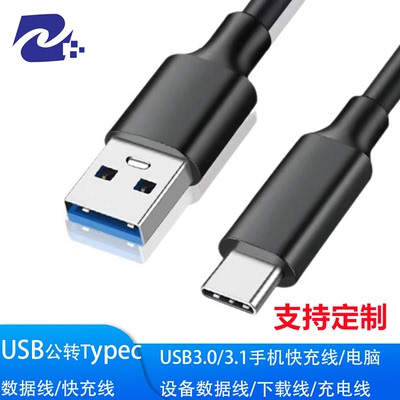 typec数据线快充线 USB3.0/3.1 高速5G/10G数据线 数据传输线