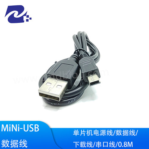 单片机数据线miniUSB数据线 T型口jlink/stlink/老款安卓数据线