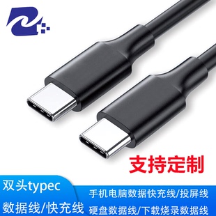 3.2 双头typec数据线快充线 3.1 3.0 typec公转公数据线 USB2.0
