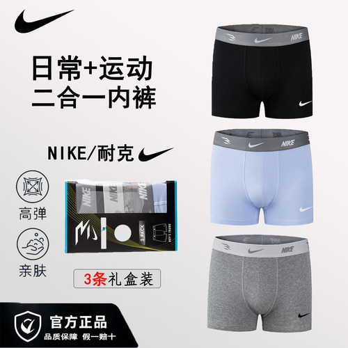 Nike 3brand耐克内裤男士三条装运动四角裤舒适透气休闲平角裤