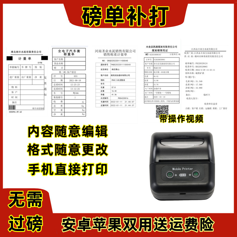 78mm大货车地磅随意打自定义打印机车载手机过磅单蓝牙小票打印机