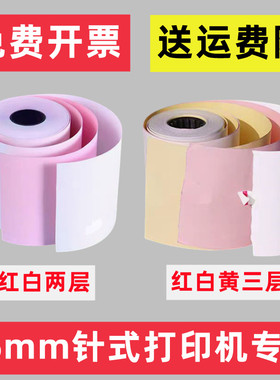 适合 芯烨XP-76IIH专用打印纸佳博GP-7645双联复写76mm无碳打印纸