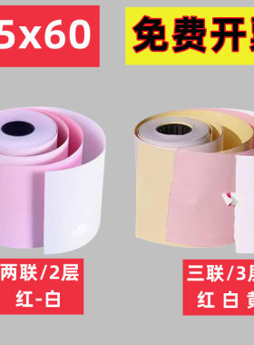 薄款三层75x60mm红白双层单联三联收银无碳针式76x50MM双层打印纸