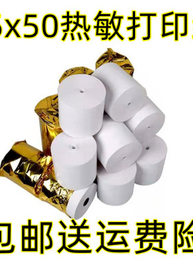 55mm宽小票收银纸 5.5厘米宽餐饮外卖机热敏纸纸 55x50mm收银打印