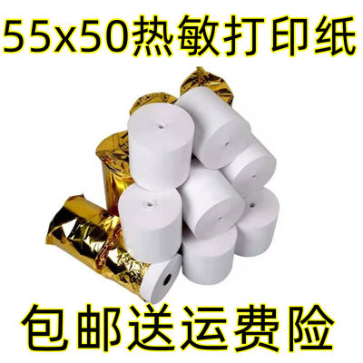 55mm5.5厘米宽餐饮外卖机打印纸