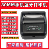 舟谱80mm便携蓝牙打印机管家婆物联通宝智慧记连凯进销存智慧商贸