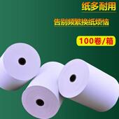 芯烨XP 58IIH专用热敏打印纸58mm自动接单美团外卖打印纸57X60mm