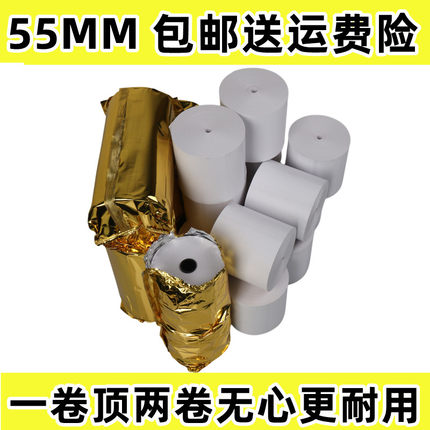 芯烨XP-T58H热敏打印纸58mmXP-58IIH外卖自动接单收银餐饮出单纸