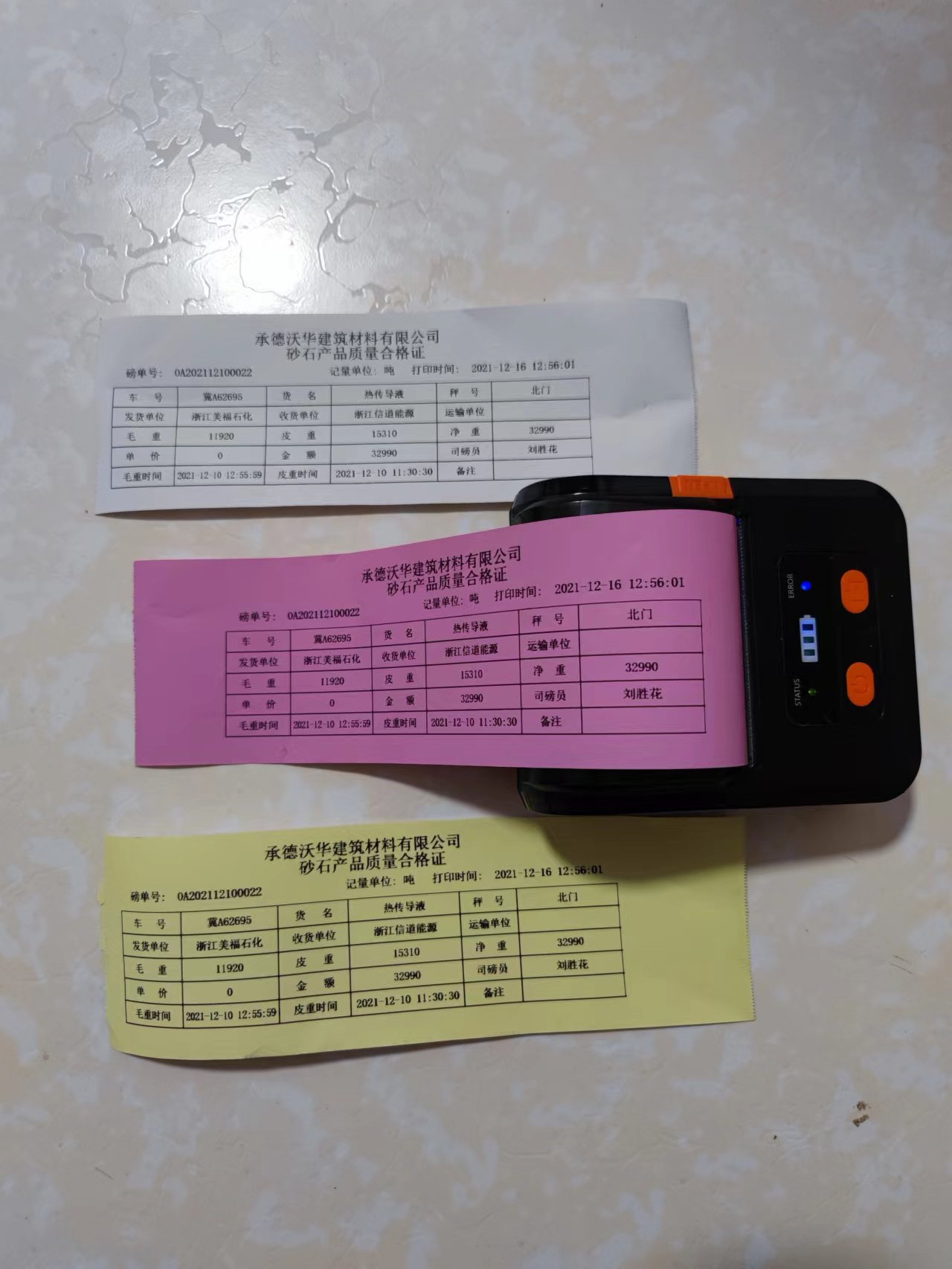 8公分货车过磅单手机称重计量单地磅单自定义文字车载蓝牙打印机