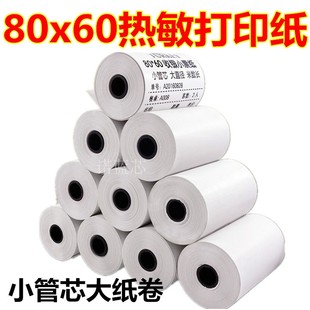 78mm餐饮后厨打印纸 A160M热敏打印机小票纸80 适用芯烨XP N160II