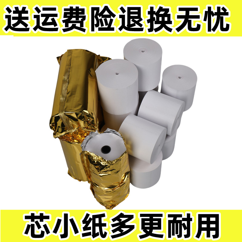 芯烨XP-T58H热敏打印纸-58mmXP-C58H外卖自动接单收银餐饮打印纸