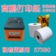 57X60热敏打印纸商鹏SP T58W云打印机打印纸美团外卖单收银打印纸