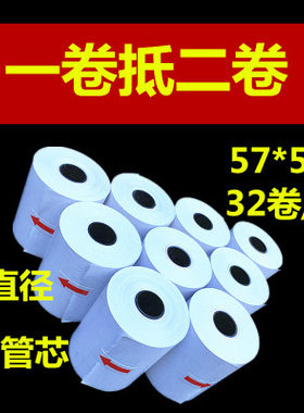 57*50易联云K4外卖打印纸百度饿了么自动接单美团外卖打印纸