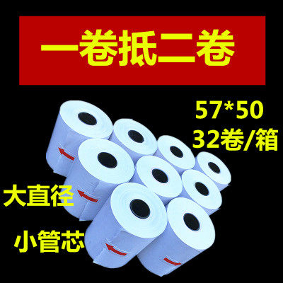 57*50易联云K4外卖打印纸百度饿了么自动接单美团外卖打印纸