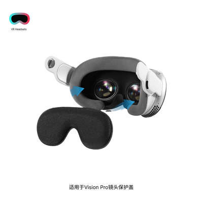适用于Apple Vision Pro镜头保护盖遮光罩防刮高弹海绵垫VR配件