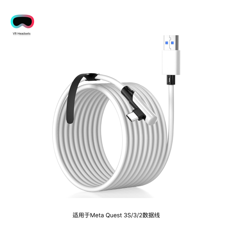 适用Meta Quest 3S/3/2数据线兼容Pico 4 Ultra/4串流线A-C口5米