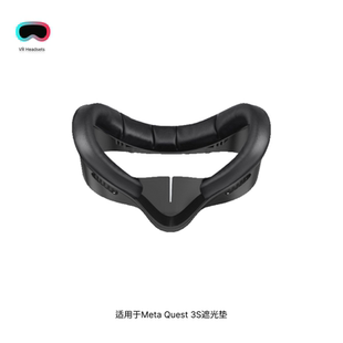 适用于Meta Quest 3S遮光垫透气可替换舒适减压面罩眼罩VR配件