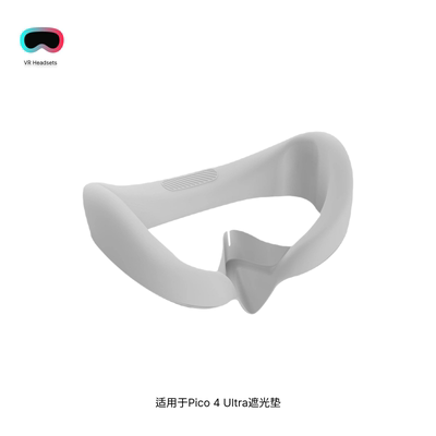 适用于Pico 4 Ultra遮光垫面罩硅胶保护套防漏光一体机VR配件
