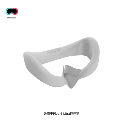 适用于Pico 4 Ultra遮光垫面罩硅胶保护套防漏光一体机VR配件